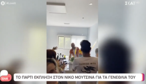 Νίκος Μουτσινάς: Το πάρτι έκπληξη για τα γενέθλιά του – Πως αντέδρασε (video)