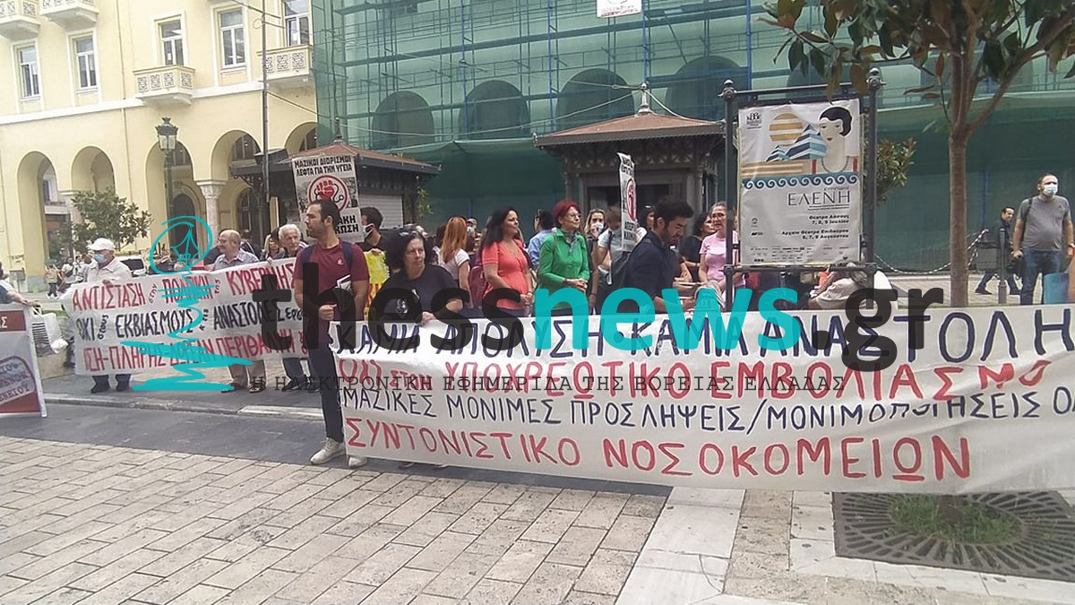 Τέσσερις συγκεντρώσεις διαμαρτυρίας σήμερα (24/09) στη Θεσσαλονίκη