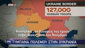 Ουκρανία: Ηχούν τύμπανα πολέμου για ΝΑΤΟ-Ρωσία (VIDEO)