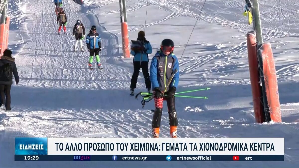 Γέμισαν με Έλληνες και ξένους τα χιονοδρομικά κέντρα της χώρας (VIDEO)