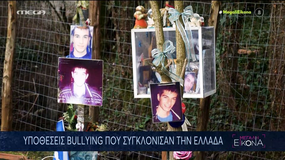 Υποθέσεις bullying που συγκλόνισαν την Ελλάδα (VIDEO)