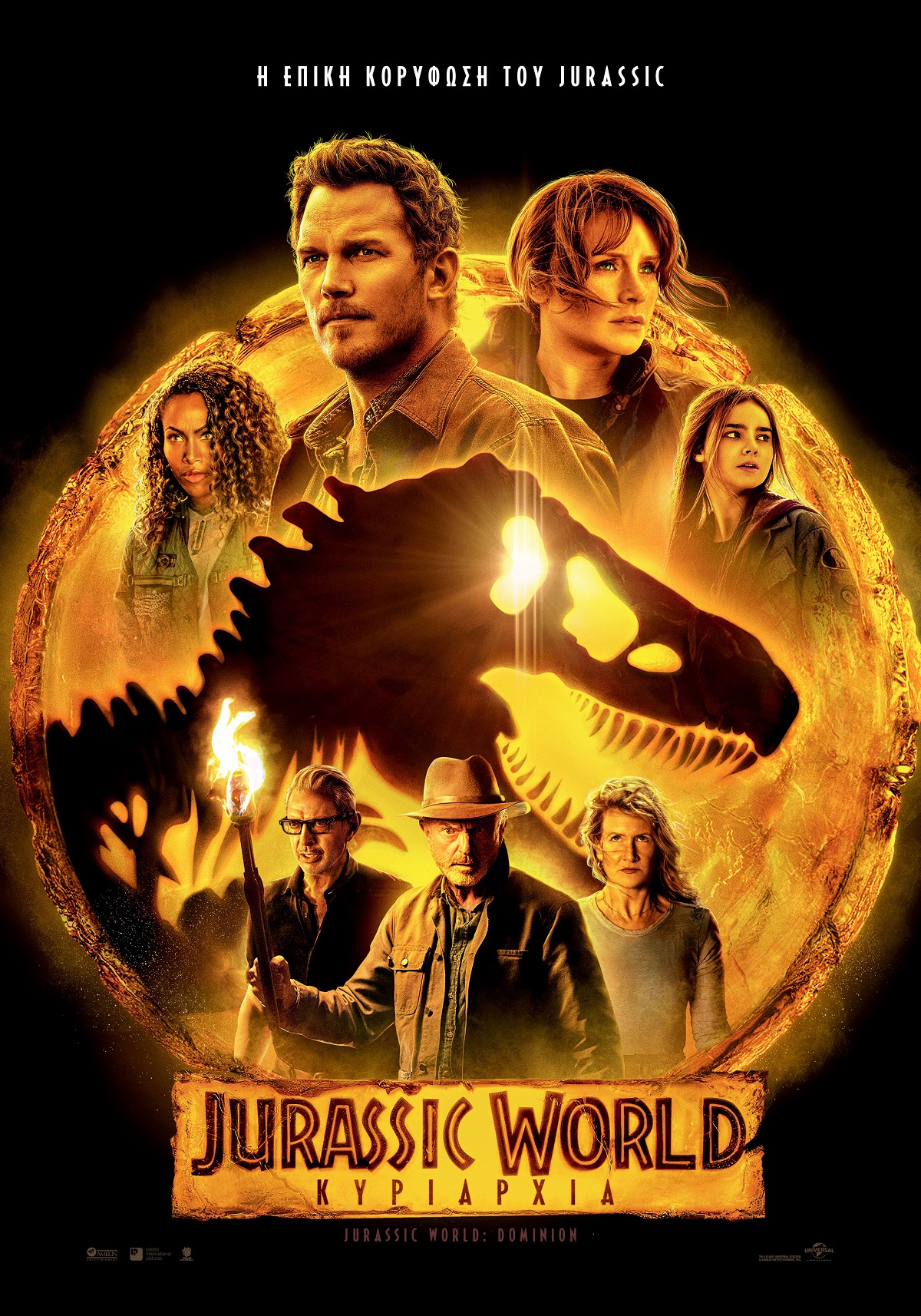 «Jurassic World: Κυριαρχία»: Έρχεται στους κινηματογράφους!