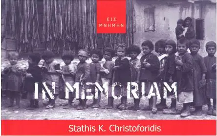 Θεσσαλονίκη: Παρουσίαση βιβλίου «ΙΝ ΜΕΜΟΡΙΑΜ – Τα Αρμενοπούλια»
