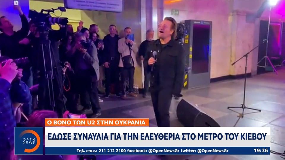 Ο Bono των U2 στην Ουκρανία: Έδωσε συναυλία για την ελευθερία στο μετρό του Κιέβου (video)