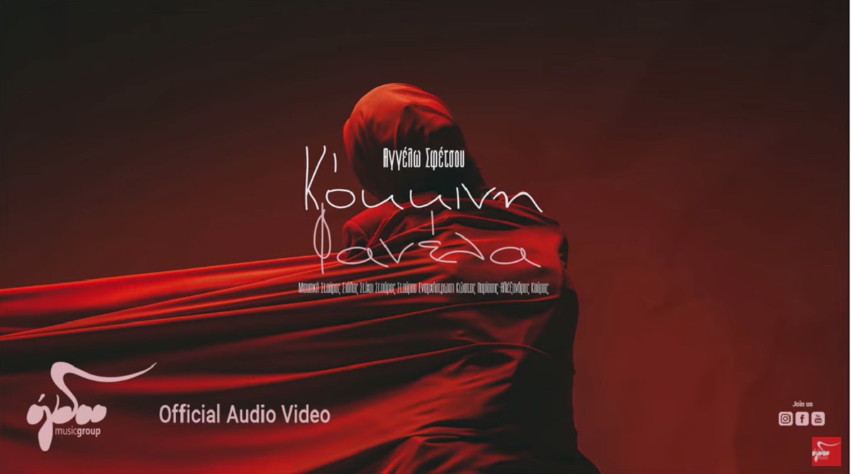 «Κόκκινη φανέλα»: Το τραγούδι της Αγγέλως Σφέτσου σε μουσική Σταύρου Σιόλα (MUSIC VIDEO)