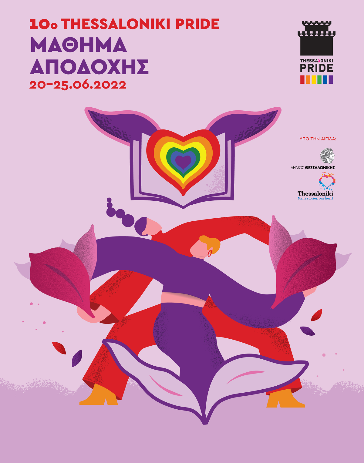 10ο Thessaloniki Pride: Δείτε το πρόγραμμα!