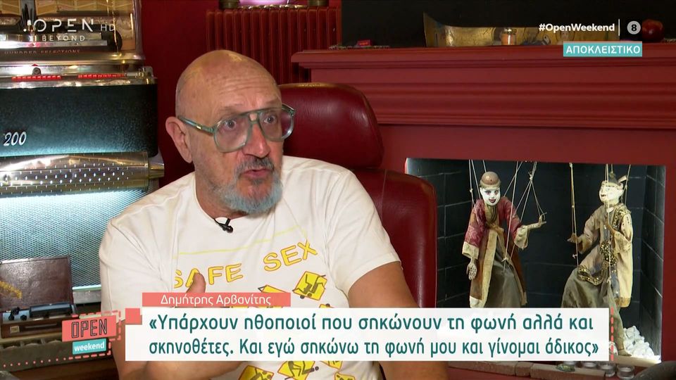 Δημήτρης Αρβανίτης: «Ο Γιώργος Τράγκας ήταν η χειρότερη εμπειρία της ζωής μου» (VIDEO)
