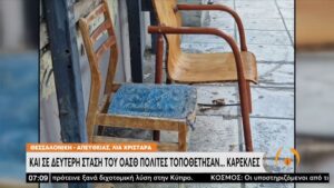 ΟΑΣΘ: πολίτες τοποθετούν… καρέκλες σε στάσεις λεωφορείων! (VIDEO)