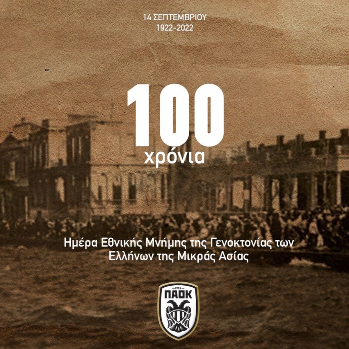 ΠΑΕ ΠΑΟΚ για τη Μικρασιατική Καταστροφή: «100 χρόνια μνήμης και τιμής» (ΦΩΤΟ)