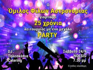 Αστροπάρτυ Γενεθλίων το Σάββατο στο NOESIS με ελεύθερη είσοδο!