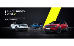 Φέτος το Black Friday έχει τη Γερμανική αξιοπιστία της Opel Sinis