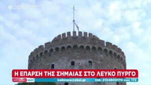 Θεσσαλονίκη: Η στιγμή της έπαρσης της σημαίας στον Λευκό Πύργο (VIDEO)