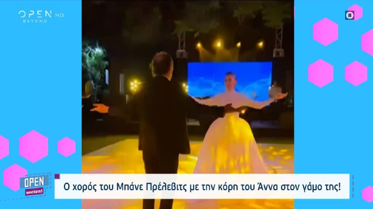 Ο εντυπωσιακός χορός πατέρα και κόρης Πρέλεβιτς στον γάμο! (VIDEO)