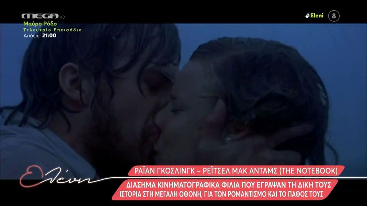 Παγκόσμια Ημέρα Φιλιού: Τα κινηματογραφικά φιλιά που έγραψαν ιστορία (VIDEO)