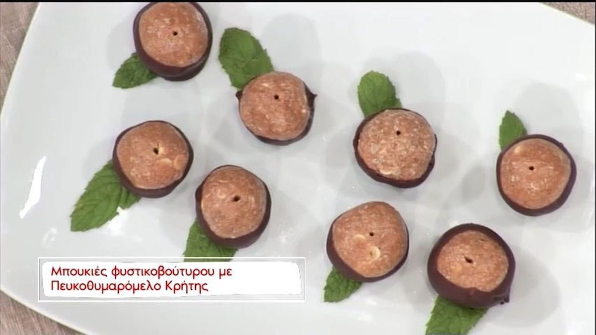 Μπουκιές φυστικοβούτυρου με πευκοθυμαρόμελο Κρήτης (VIDEO)