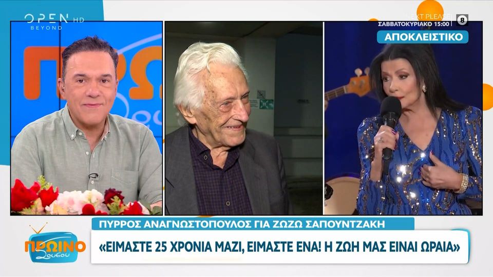 Πύρρος Αναγνωστόπουλος για Ζωζώ Σαπουντζάκη: «Είμαστε 25 χρόνια μαζί, είμαστε ένα» (VIDEO)