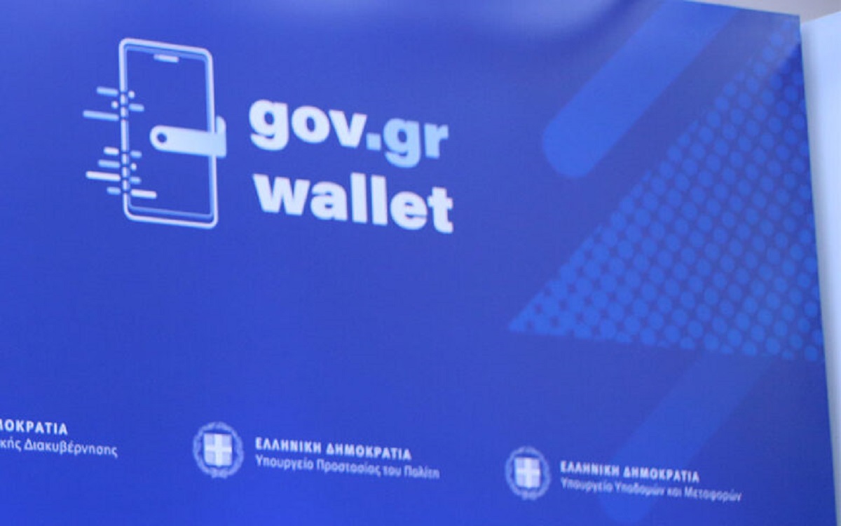 Τουλάχιστον 24.000 Ακαδημαϊκές Tαυτότητες στο Gov.gr Wallet