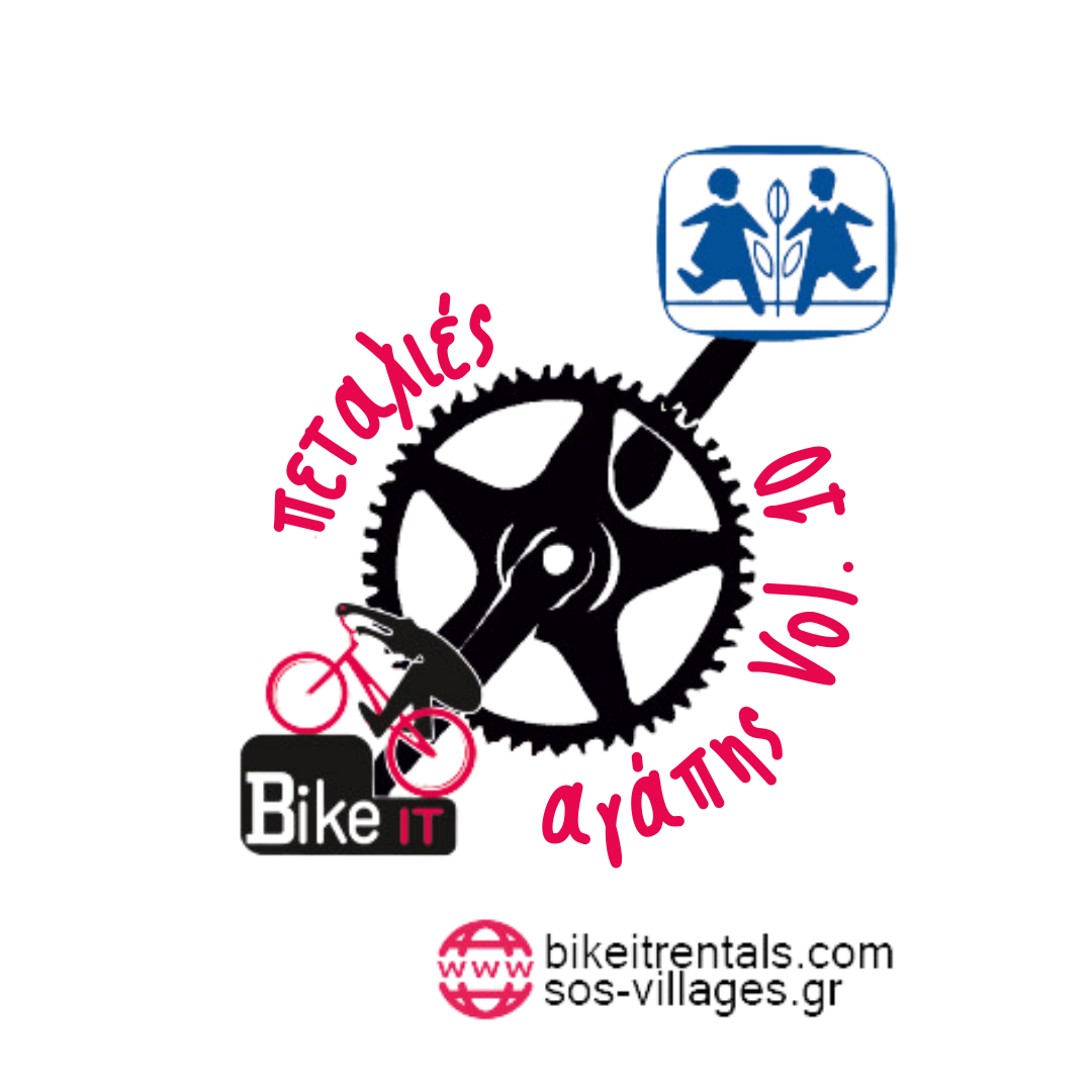 «Πεταλιές αγάπης»: Ποδηλατοβόλτα για το Παιδικό Χωριό SOS στο Πλαγιάρι